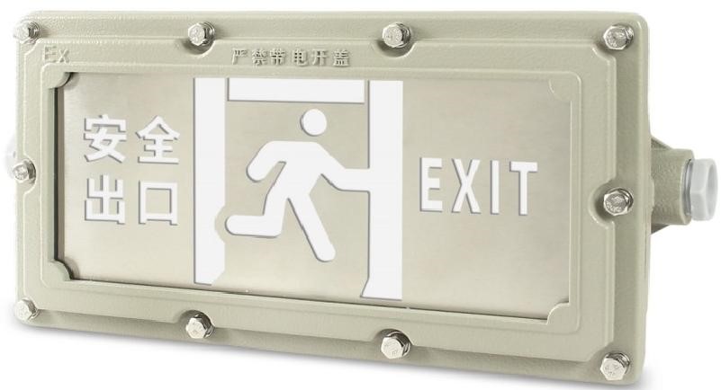 華天防爆型應急標志燈具