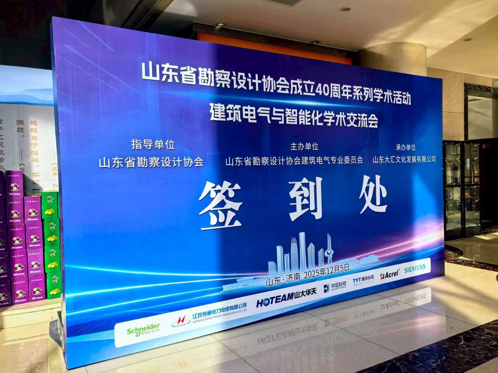 山東華天科技集團亮相勘察設計協會成立40周年會議照片1簽到2